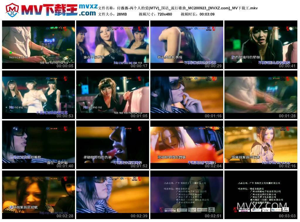 付薇薇-两个人的爱(MTV)_国语_流行歌曲_MC200923